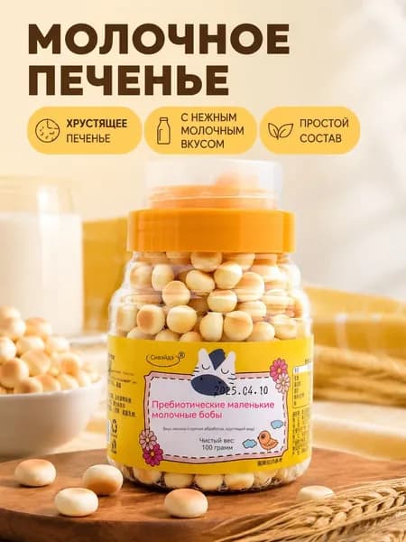 Печенье детское с пребиотиками, классический вкус, 100 г