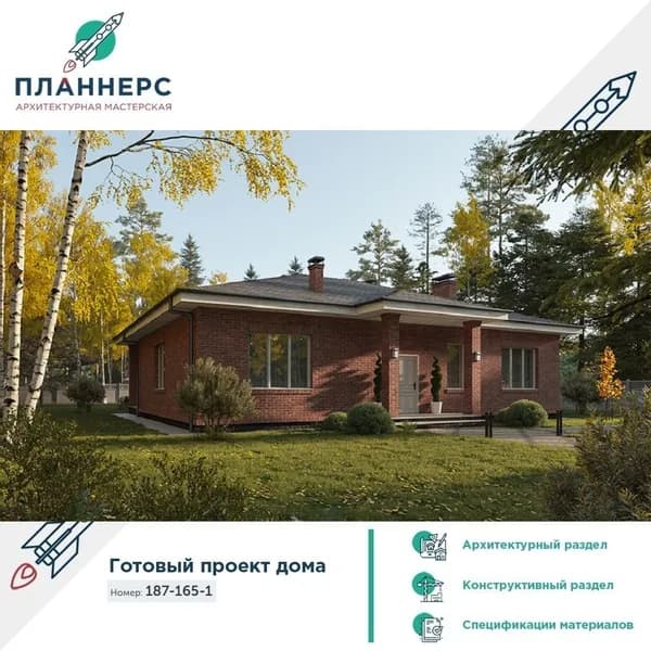 Проект дома классического одноэтажного дома с крыльцом и террасой на заднем дворе 187-165-1