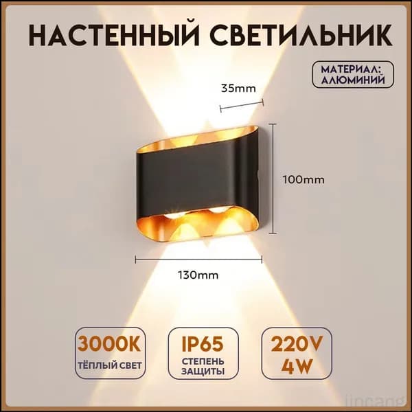 Настенный светильник, 4 Вт
