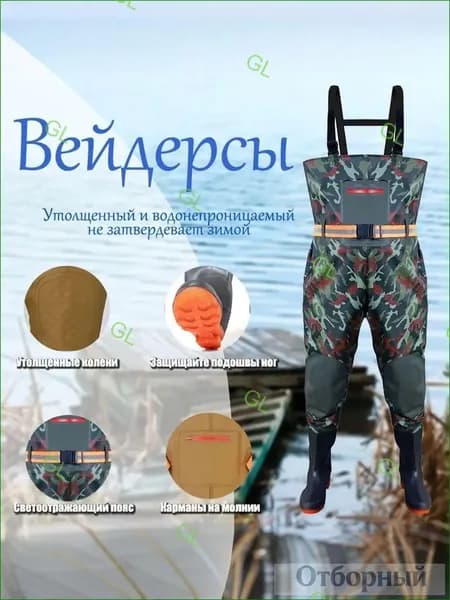 Вейдерсы забродники для похода, охоты и рыбалки
