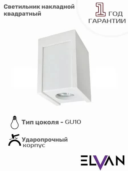 Накладной светильник NLS-210033-GU10-Wh