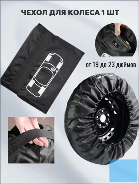 Чехол на запасное колесо, диаметр до 19-23"