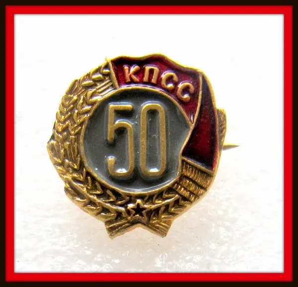знак значок СССР - 50 лет КПСС ( клоп ) - в Идельном состоянии