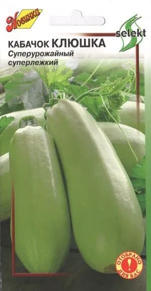 Кабачок Клюшка, 14 семян