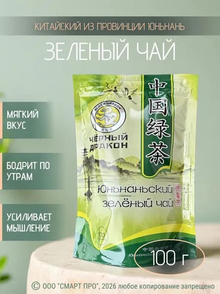 Чай Юньнаньский зелёный "Чёрный Дракон" листовой, 100 г