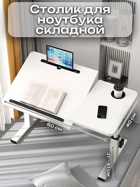 Столик для ноутбука, 40х31 см