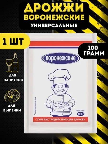 Дрожжи сухие хлебопекарные Воронежские 100 г