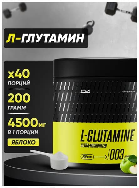 Глютамин Glutamine 200 г порошок аминокислота со вкусом Яблоко D4 Do4a Lab