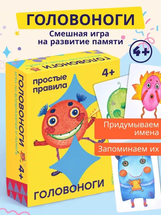 Настольная игра Головоноги для детей 4+ Развивающая память