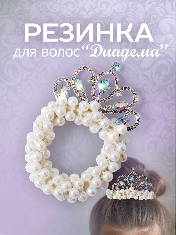 Резинка для волос 1 шт.
