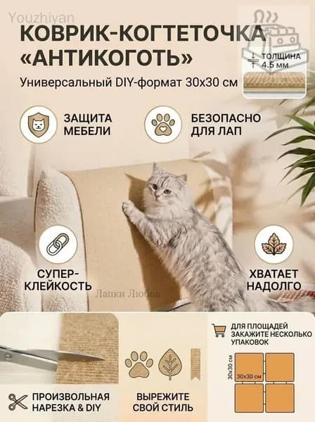 Качественный самоклеящийся антикоготь 4.5 мм режется под размер