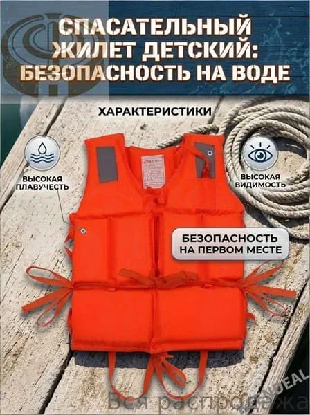 Спасательный жилет, размер: Универсальный