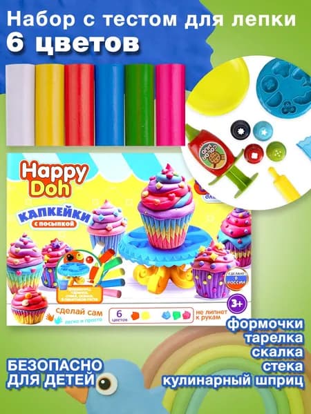 Набор для детей тесто для лепки с формочками Капкейки, HAPPY DOH