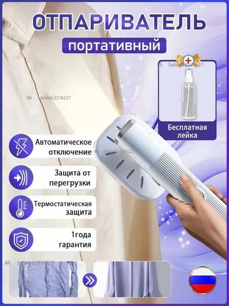 Отпариватель для одежды ручной, в комплекте распылитель в подарок