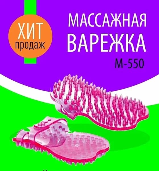 Массажная варежка для различных частей тела М-550