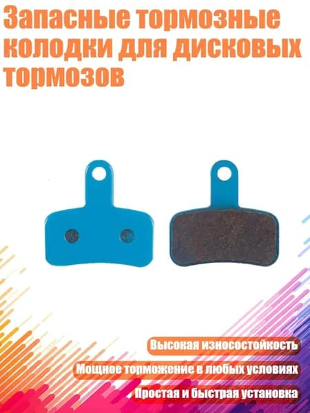 Запасные тормозные колодки для дисковых тормозов, 11H