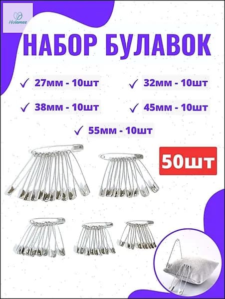 Булавка, 50 шт., цвет: серебристый
