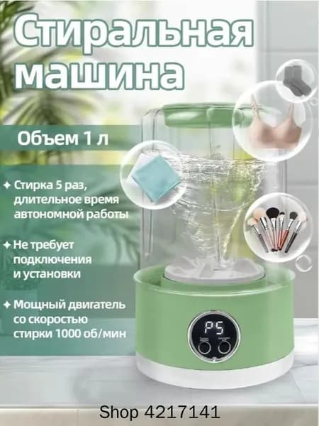 Портативная стиральная машина на аккумуляторе 1 литр 5 стирок за 5 минут ABS пластик 1000 об/зеленый