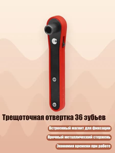 Трещоточная отвертка 36 зубьев, - Пластиковое кольцо quick r