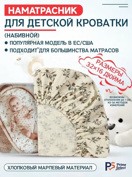 Наматрасник светло-бежевый, коричневый