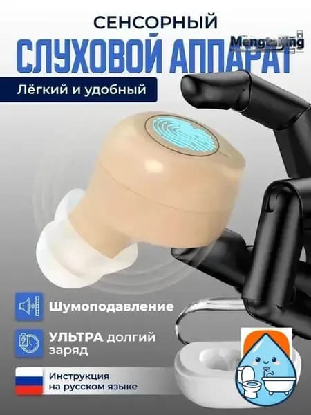 Слуховой аппарат
