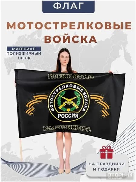 Флаг мотострелков, премиум, 90х145 см