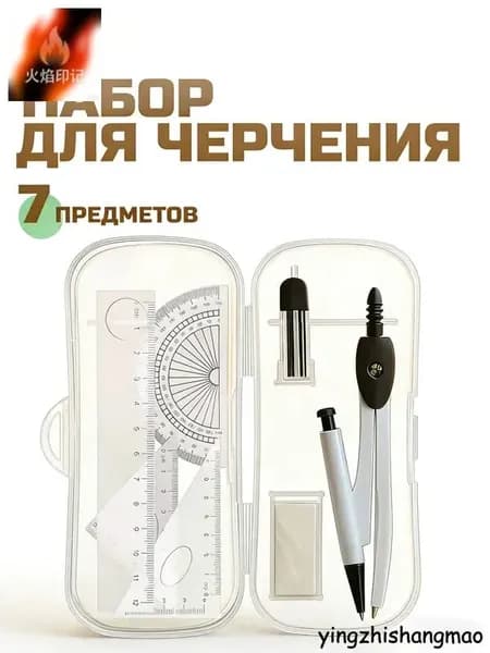 Циркуль металлический / 7 предметов / в пенале