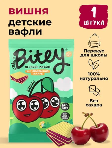 Вафли детские без сахара Take a Bitey / Bite, Вишня-Свекла, 35 гр