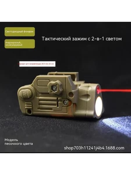Инфракрасный фонарик