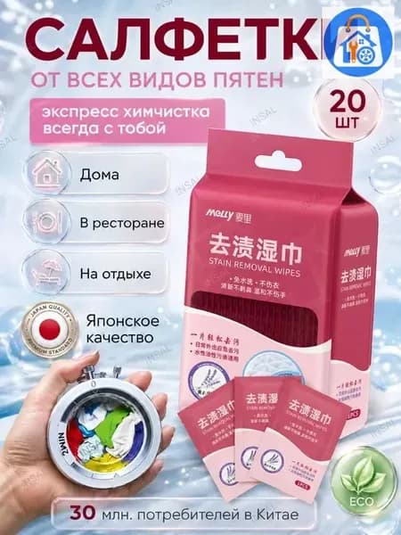 Средство для ухода за одеждой Салфетки влажные для одежды