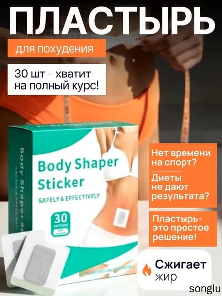 Пластырь для похудения 5см Х 5 см