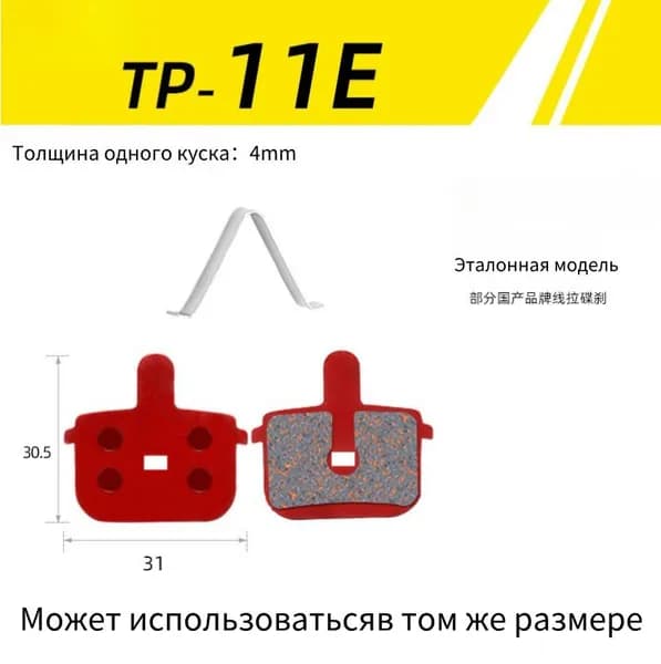 1 пара универсальных велосипедных тормозных колодок, совместимых с гидравлическими тормозами для электрических скутеров