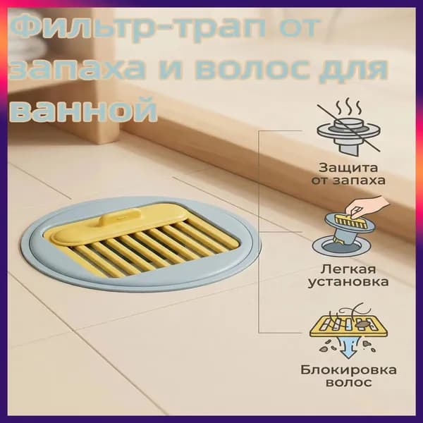 Съемная вставка в трап, блокирует волосы, защищает от канализационного запаха