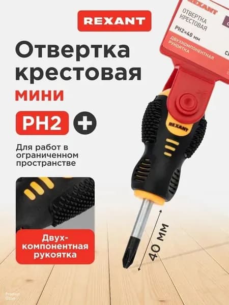 Отвертка крестовая маленькая PH2 х 40мм, с магнитный наконечник