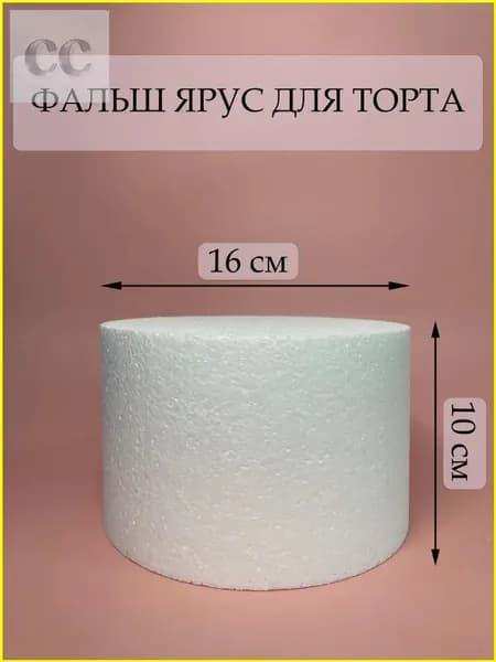Эмбрион из белой пены, цилиндр, высота 6 дюймов и 10 см, 1 штука; используется для изготовления основы из пены для цветов, поделок ручной работы