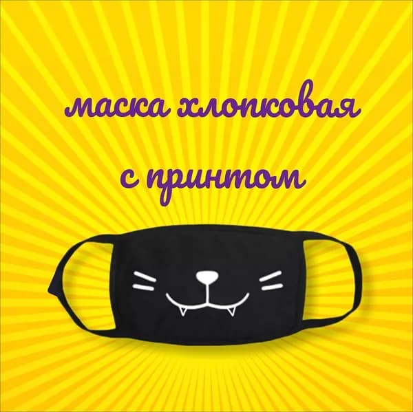 Маска-повязка на лицо 1 шт.