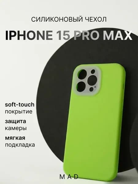 Чехол на iphone 15 Pro Max