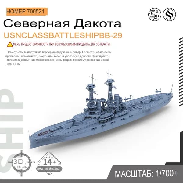 1/700 Военная модель линкора класса "Северная Дакота-Делавэр" ВМС США BB-29
