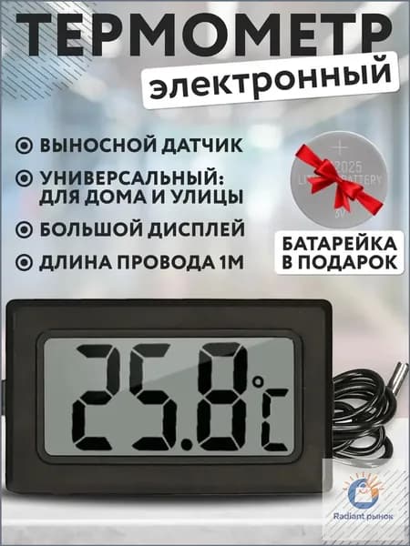Электронный термометр с выносным датчиком, качественный уличный градусник на батарейках