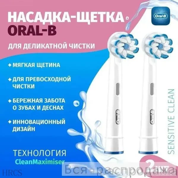 Ультратонкие насадки для чувствительных зубов, 2 шт.