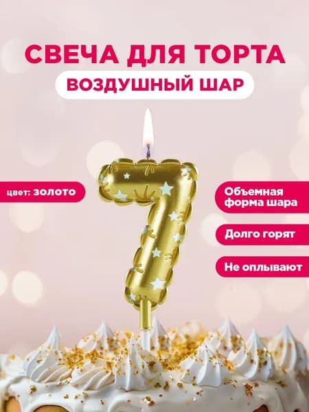 Свечи для торта цифра 5 "без запаха" 6 см 1 шт