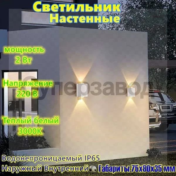 Настенный светильник, 2 Вт
