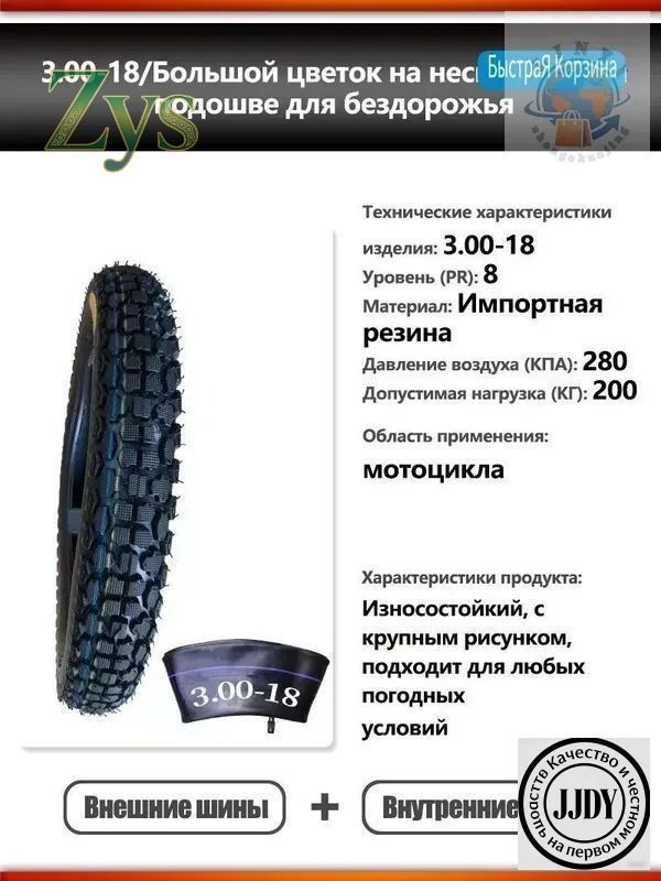 3.00-18/Нескользящий большой цветок для бездорожья + внутренняя труба Мотошины  75/R18