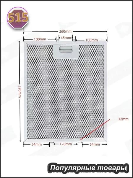 1 шт. 480122102168 Масляный фильтр вытяжки 320 x 260 мм Elica, AEG, Whirlpool, KIT0010805, Electrolux, Bauknecht