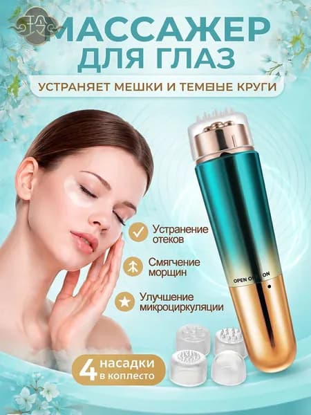 Массажер электрический