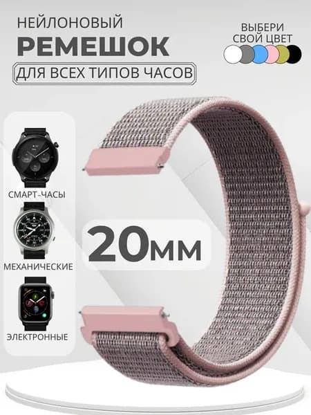 Ремешок 20 мм для смарт часов Amazfit Samsung Huawei Honor