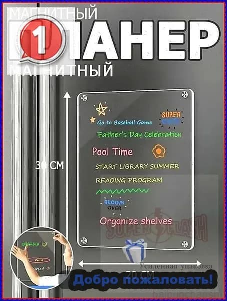 Доска на холодильник для записей, планер календарь, прозрачная