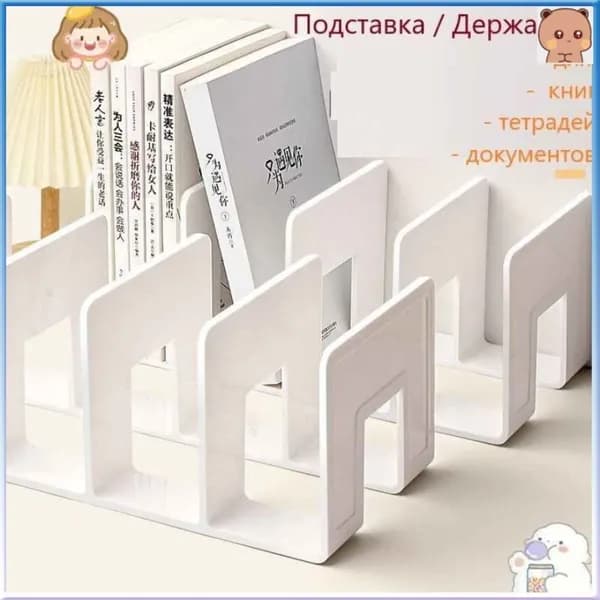 Эксклюзивный органайзер для книг и документов, модель для офиса и домашнего использования