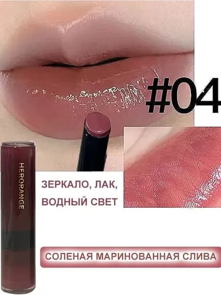 Глянцевая Помада С Зеркальным Финишем, Для Светлой Кожи, 3 Г