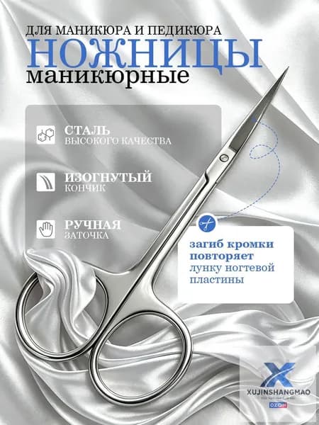 Ножницы маникюрные для ногтей профессиональные